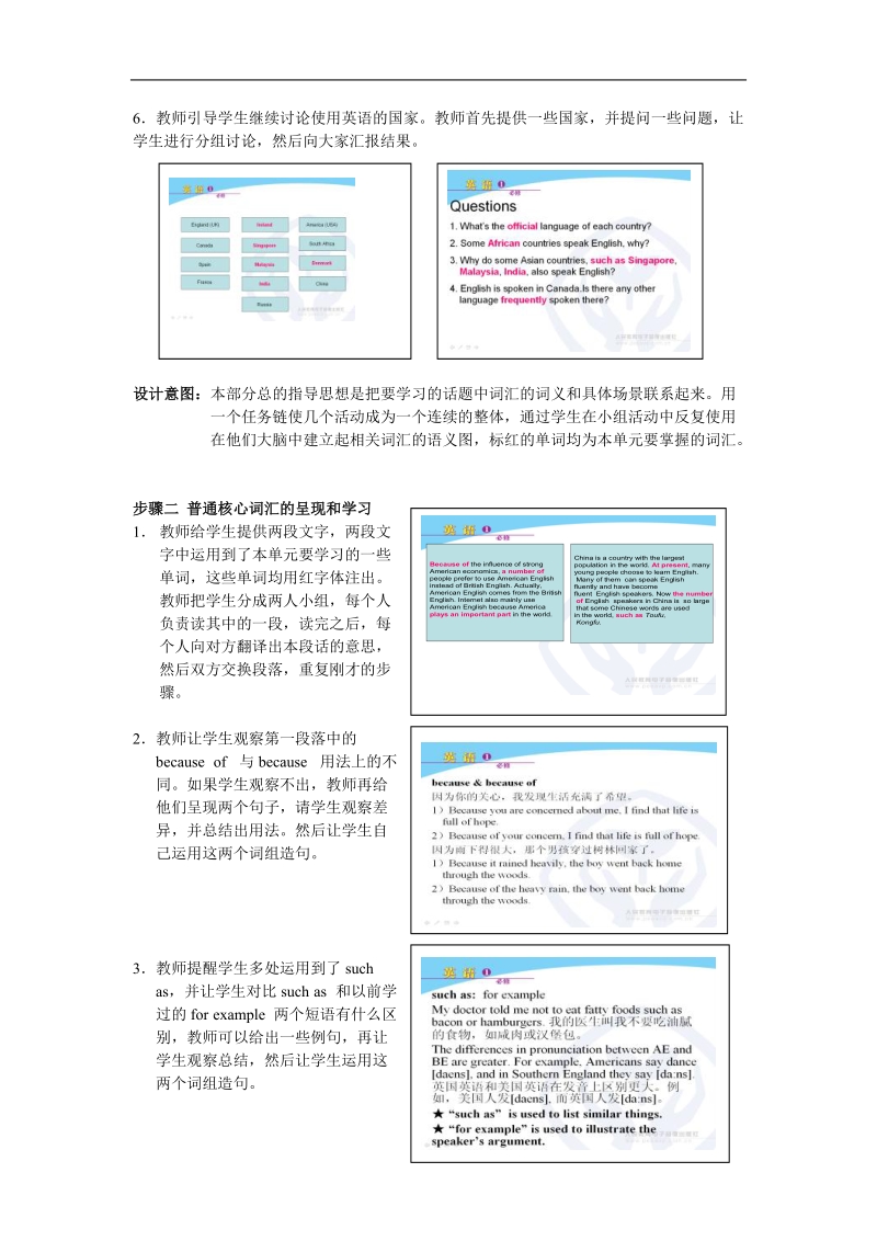 [山东新人教版]高一英语教案：unit2 english around the world二（必修1）.doc_第3页