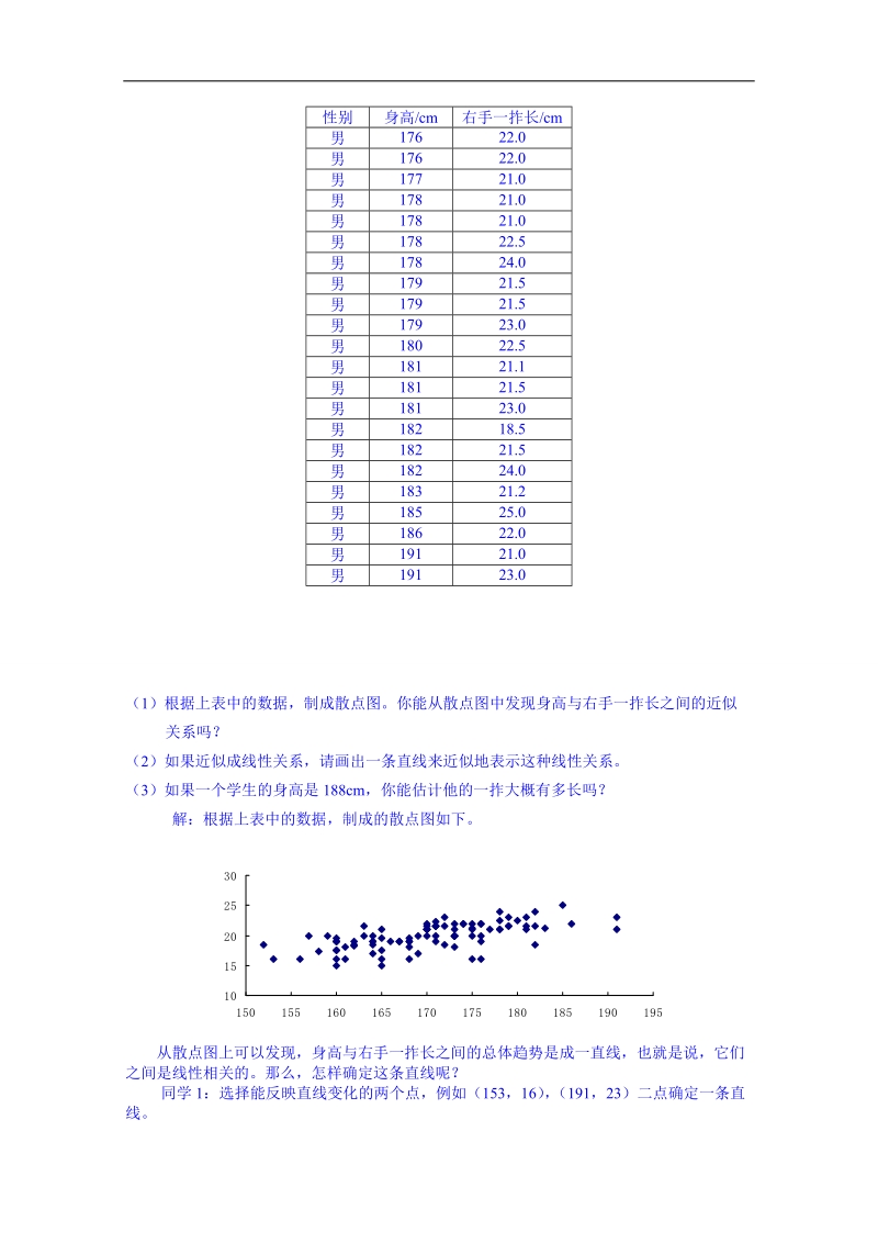 湖北省人教版（b）高中数学必修三教案 231变量之间的相关关系.doc_第3页