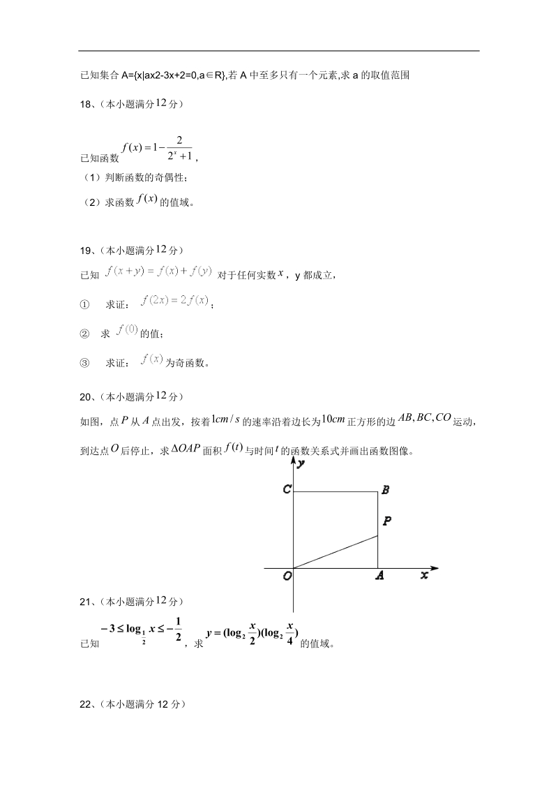 高一数学必修一知识点模块检测6.doc_第3页