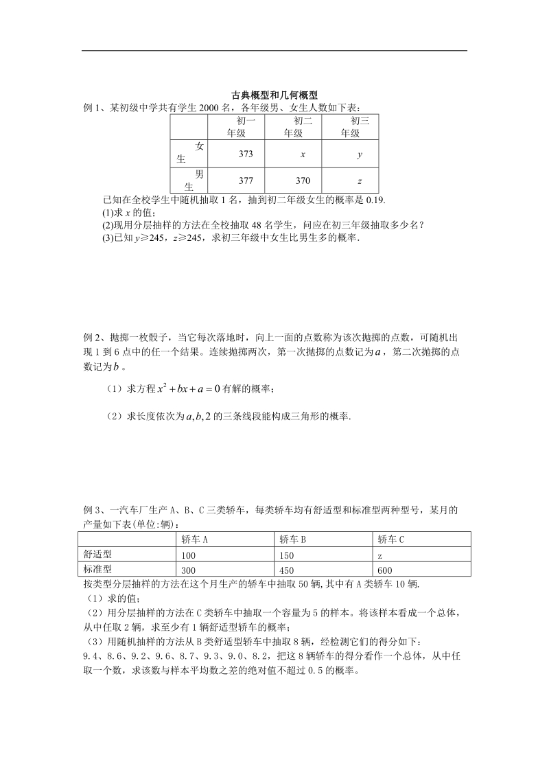 浙江省桐庐县富春高级中学高一数学2.2《用样本估计总体》学案.doc_第3页