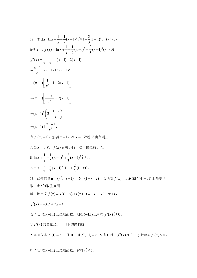 《导数的应用》同步练习1（苏教版选修2-2）.doc_第3页