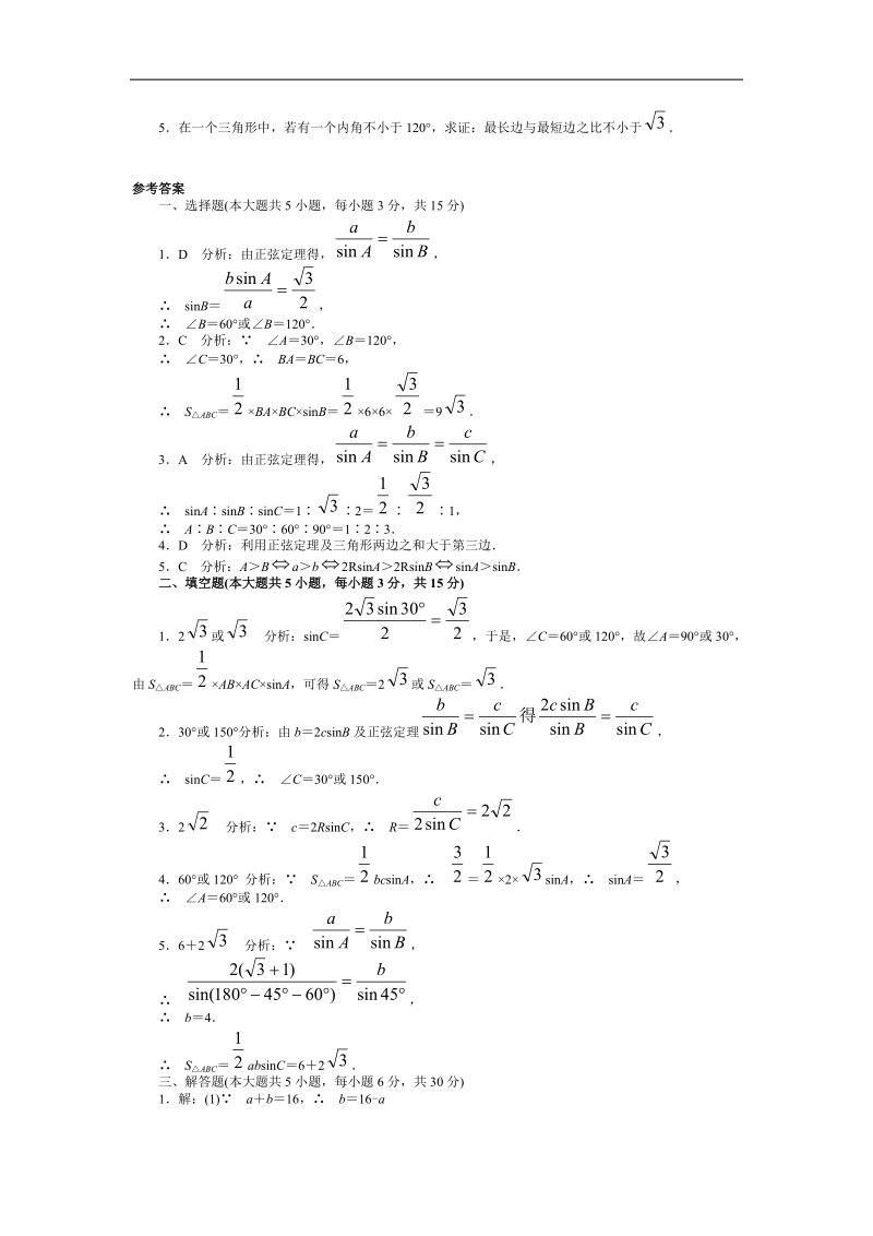 《正弦定理和余弦定理》同步练习1（下）（新人教a版必修5）.doc_第2页