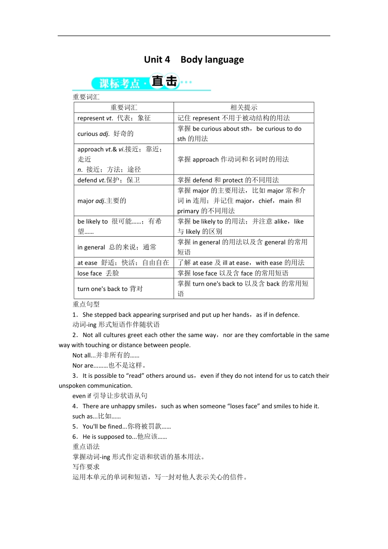 2017年高一英语人教版必修4学案：unit4bodylanguagesectionⅰ.doc_第1页