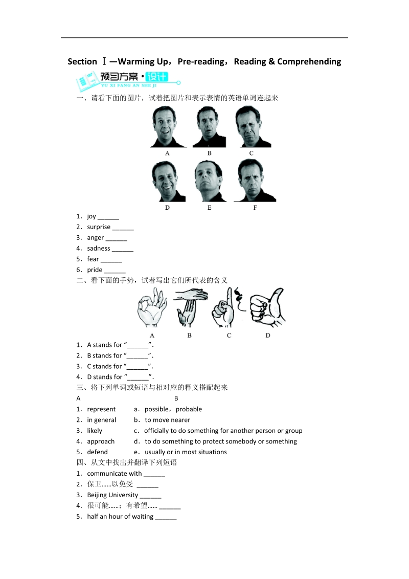 2017年高一英语人教版必修4学案：unit4bodylanguagesectionⅰ.doc_第2页