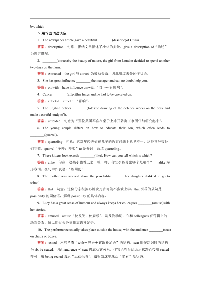 【成才之路】高中英语人教版必修5同步练习：unit 2 section 2《learning about language》.doc_第2页