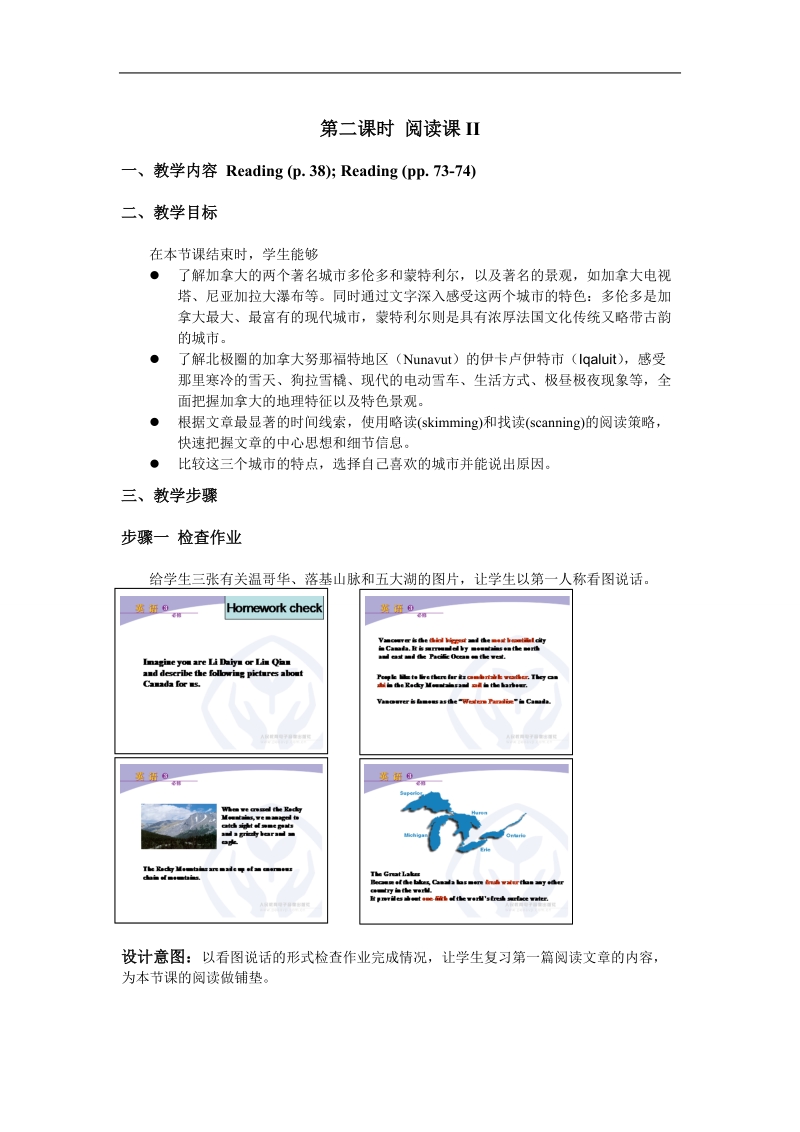 新课标人教版英语必修3教案 unit 5 canada-“the true north” period 2 阅读课ii.doc_第1页