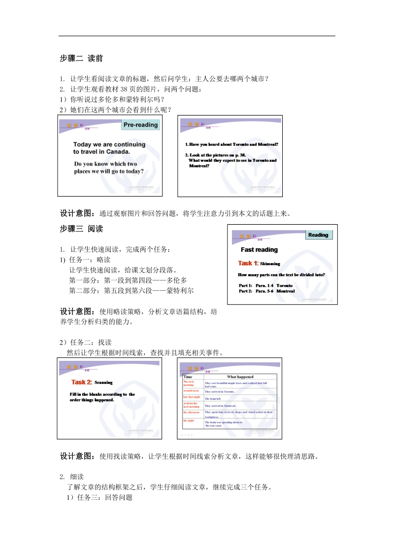 新课标人教版英语必修3教案 unit 5 canada-“the true north” period 2 阅读课ii.doc_第2页