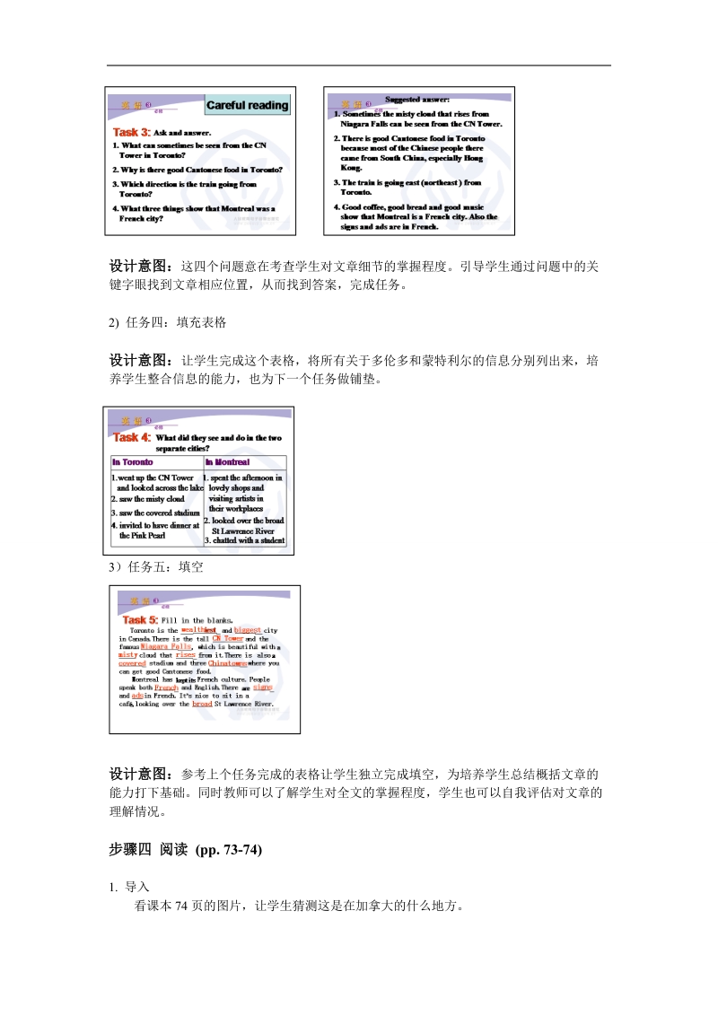 新课标人教版英语必修3教案 unit 5 canada-“the true north” period 2 阅读课ii.doc_第3页