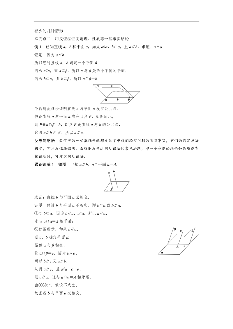 【创新设计-课堂讲义】高中数学（人教a版选修2-2）（课时作业与单元检测）：第2章 2.2.2反证法.doc_第2页