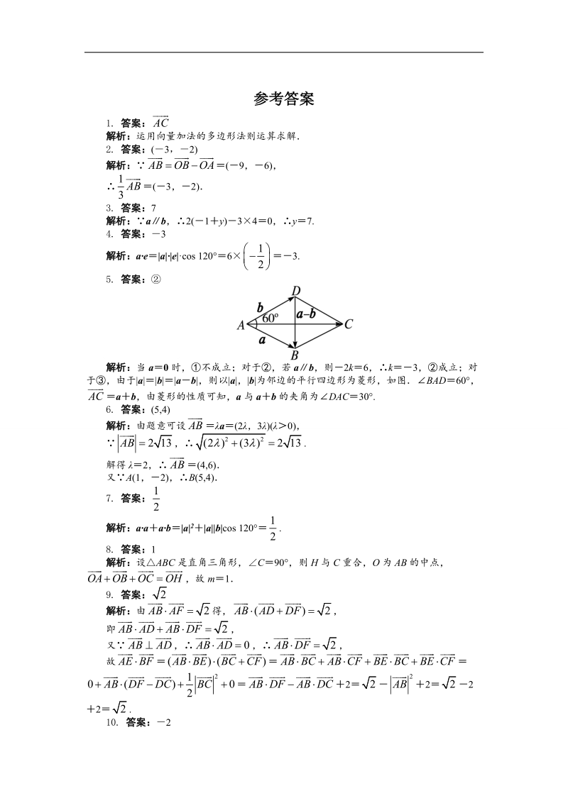 2017年高中数学苏教版必修4单元检测：第2章平面向量（附答案） word版含解析.doc_第3页