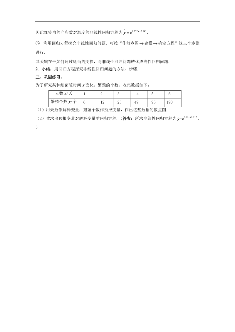 《回归分析》教案5（新人教b版选修1-2）.doc_第2页