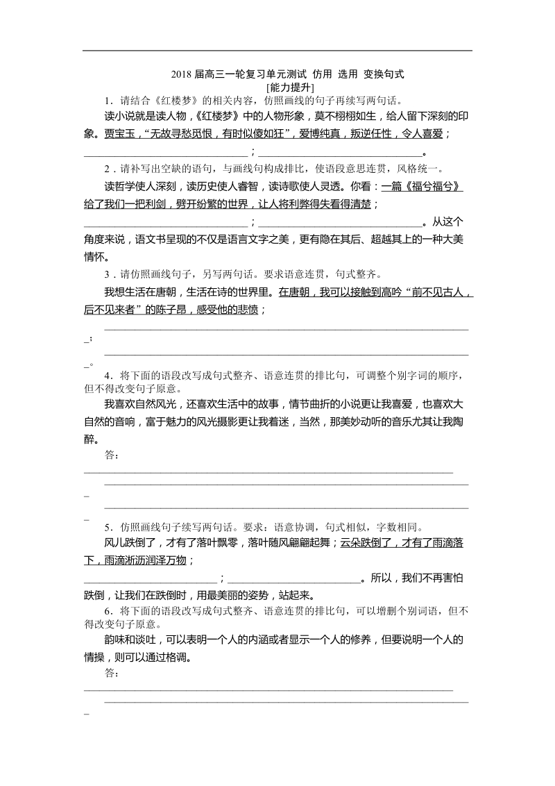 2018届高三一轮复习单元测试 仿用 选用 变换句式2.doc_第1页