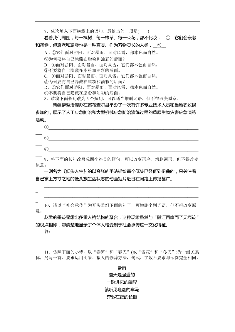 2018届高三一轮复习单元测试 仿用 选用 变换句式2.doc_第2页