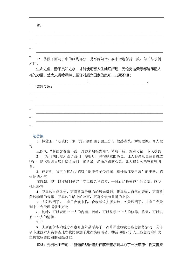 2018届高三一轮复习单元测试 仿用 选用 变换句式2.doc_第3页