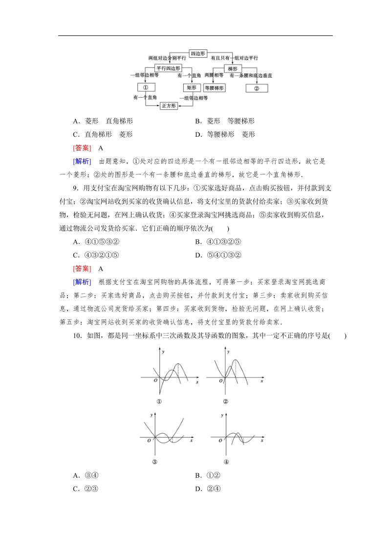 【成才之路】高中数学人教b版选修1-1、1-2 综合能力检测.doc_第3页