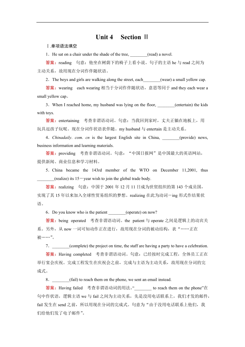 【成才之路】高中英语人教版必修4习题：unit 4 section 2.doc_第1页