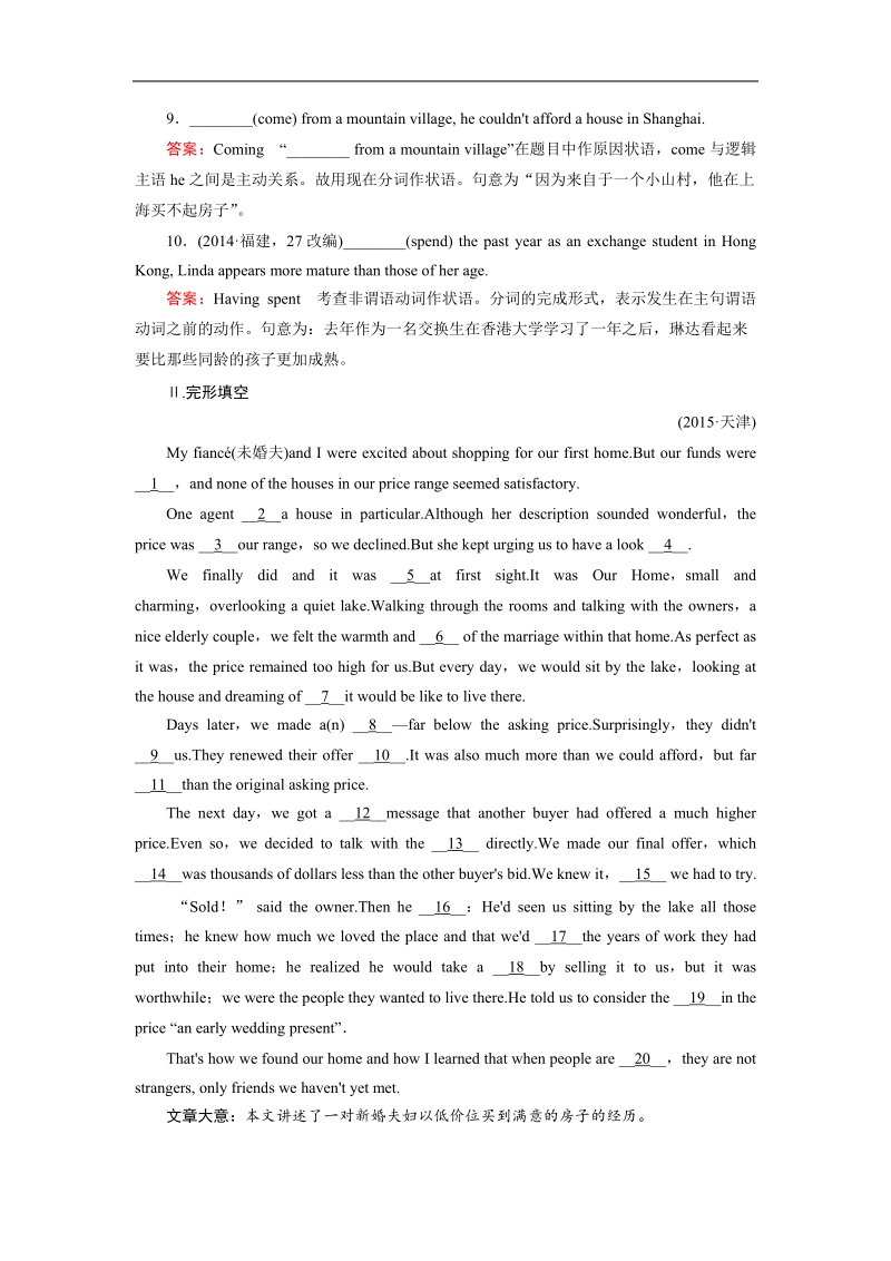 【成才之路】高中英语人教版必修4习题：unit 4 section 2.doc_第2页