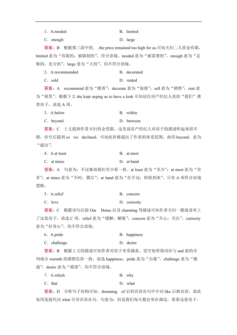 【成才之路】高中英语人教版必修4习题：unit 4 section 2.doc_第3页