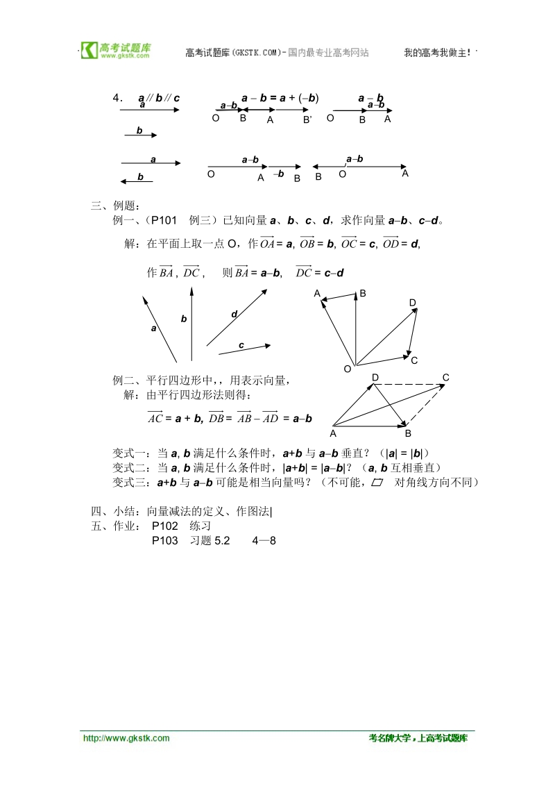 高中数学教案平面向量系列课时3.doc_第2页