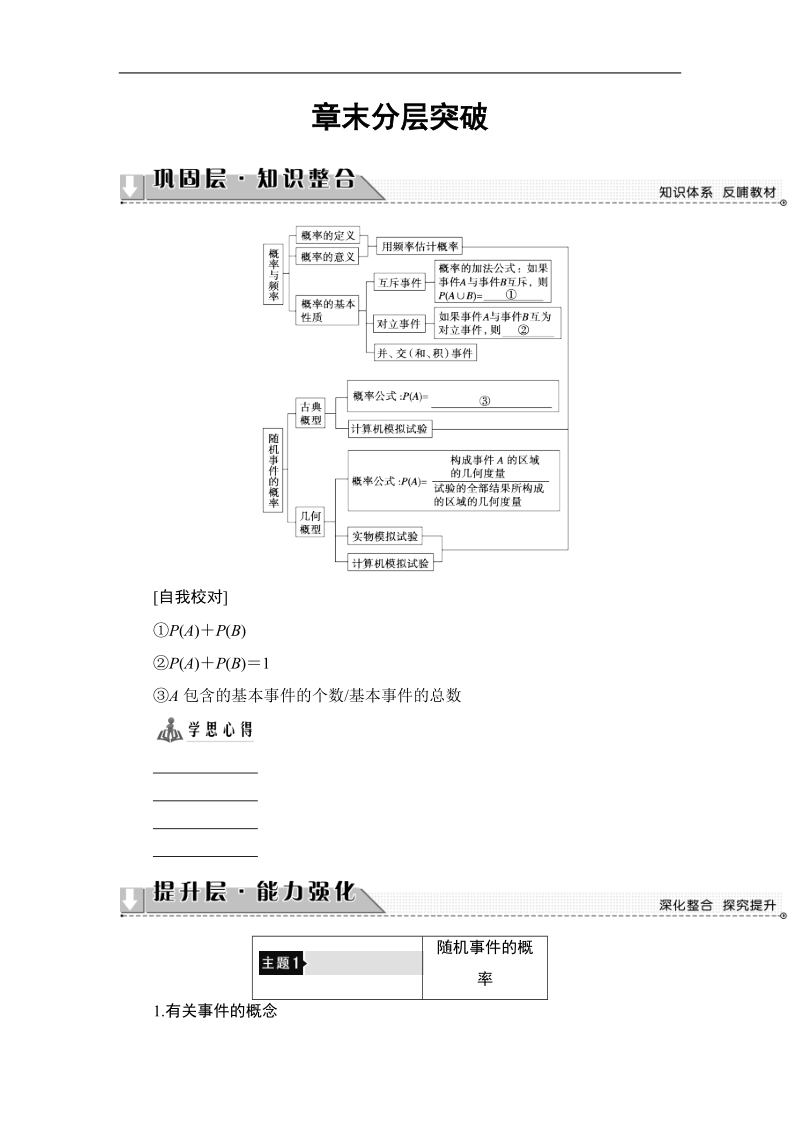 2018版高中数学（人教b版）必修3同步教师用书：第3章 章末分层突破.doc_第1页