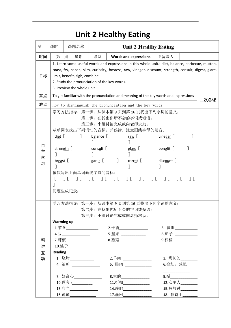 陕西省西安交大阳光中学高中英语必修3导学案：unit 2 healthy eating words and expressions（学生版）.doc_第1页