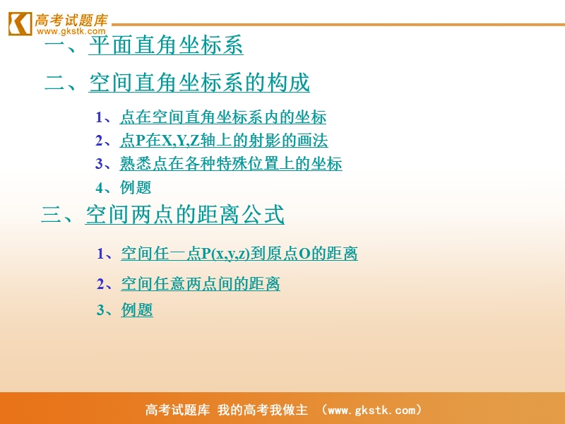 《空间直角坐标系》课件7（新人教a版必修2）.ppt_第2页