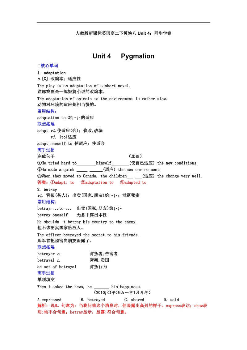 人教版新课标英语高二下模块八unit 4：同步学案.doc_第1页