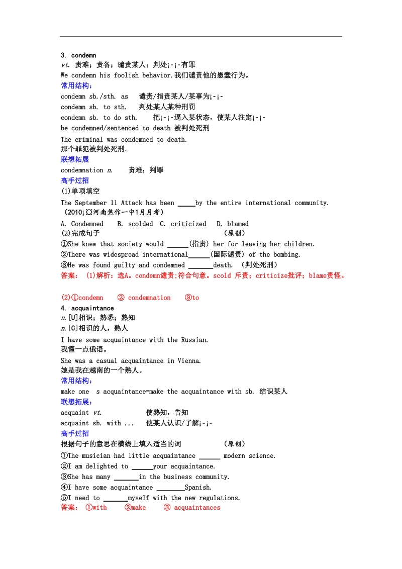 人教版新课标英语高二下模块八unit 4：同步学案.doc_第2页