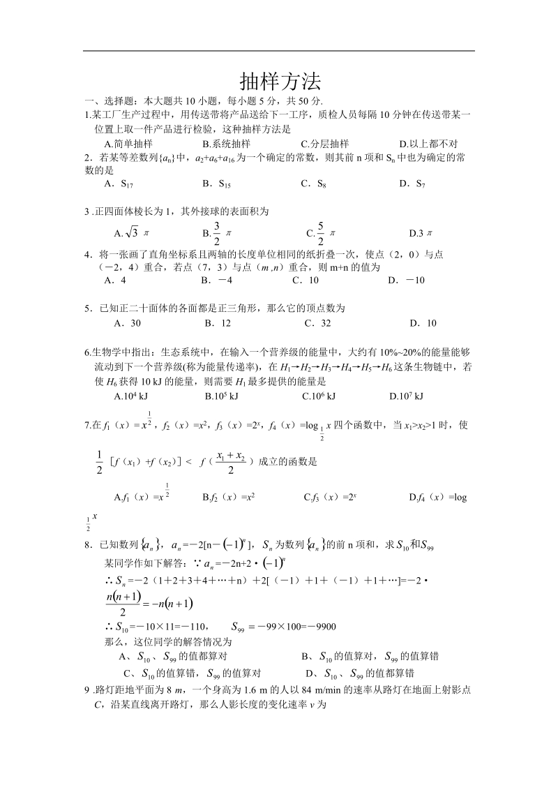 《抽样方法》同步练习3（苏教版必修3）.doc_第1页