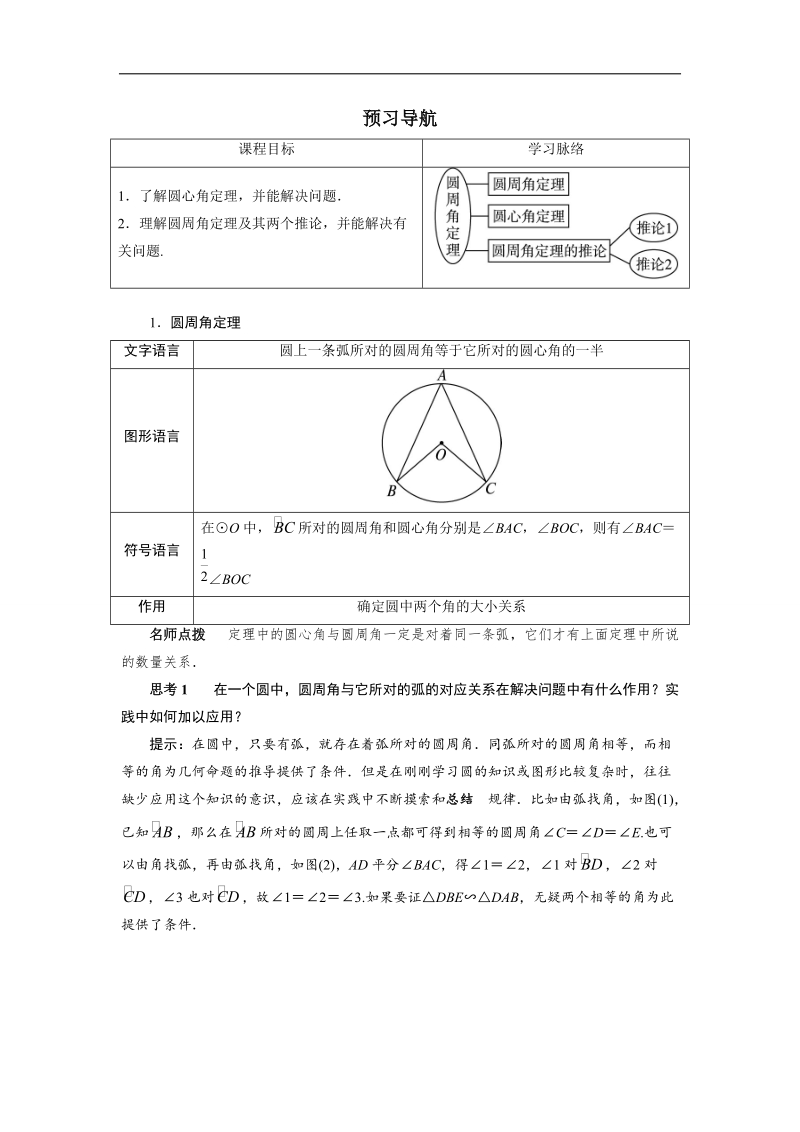 2017年高中数学人教a版选修4-1学案：预习导航 第二讲一　圆周角定理 word版含解析.doc_第1页