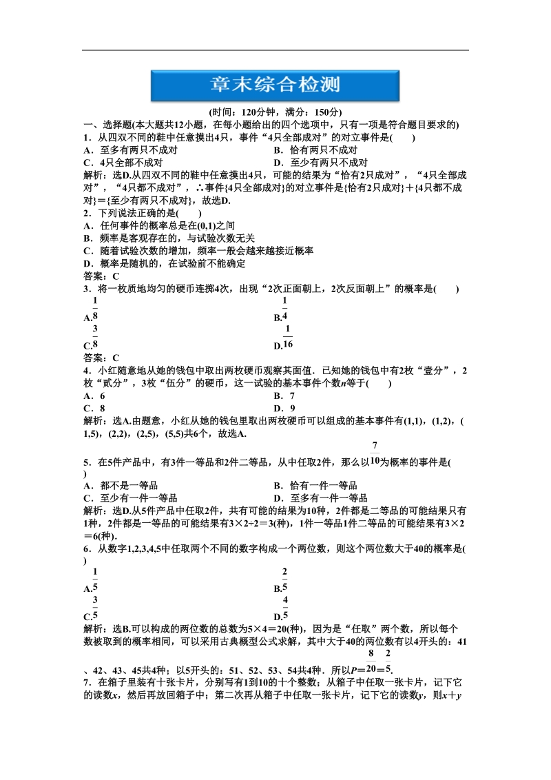 【人教b版】数学《优化方案》 必修3测试：第3章章末综合检测.doc_第1页