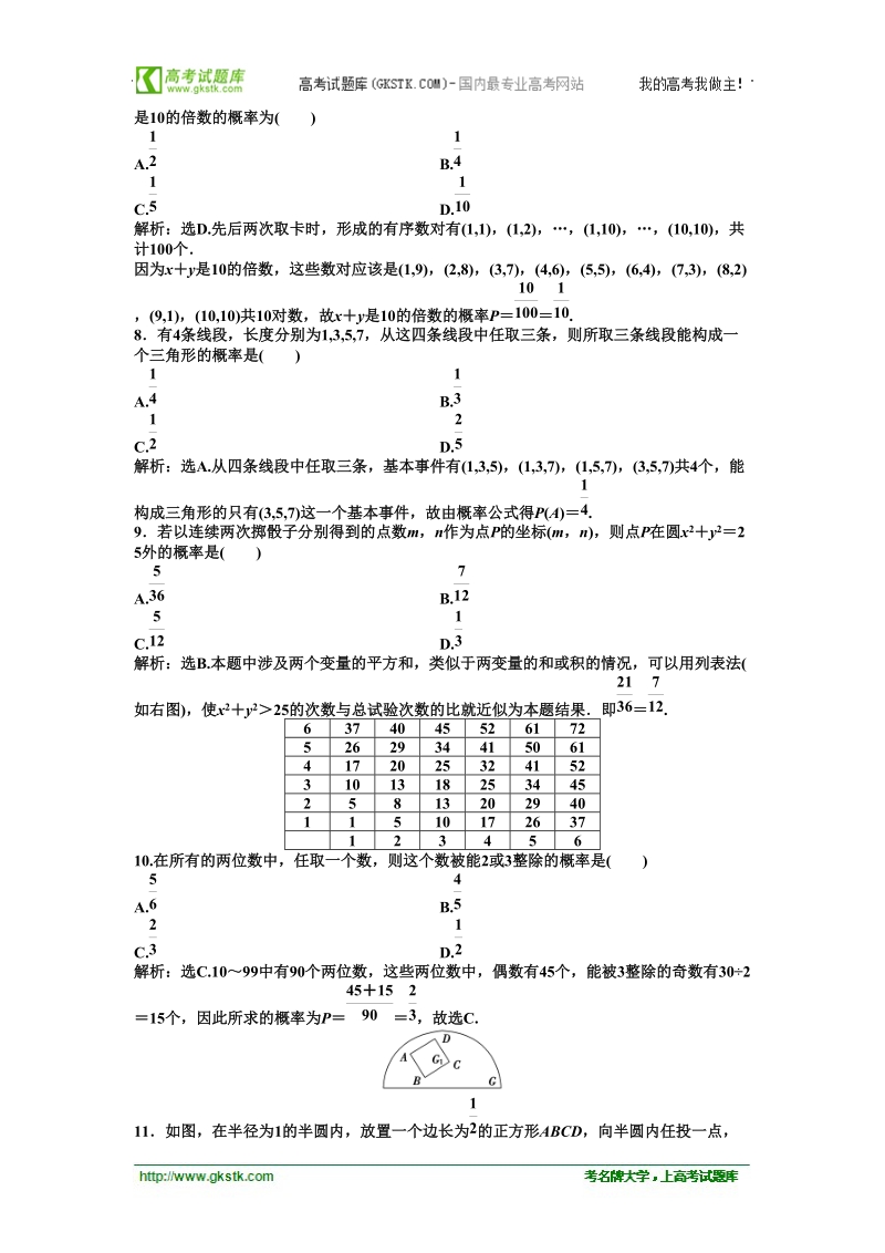 【人教b版】数学《优化方案》 必修3测试：第3章章末综合检测.doc_第2页