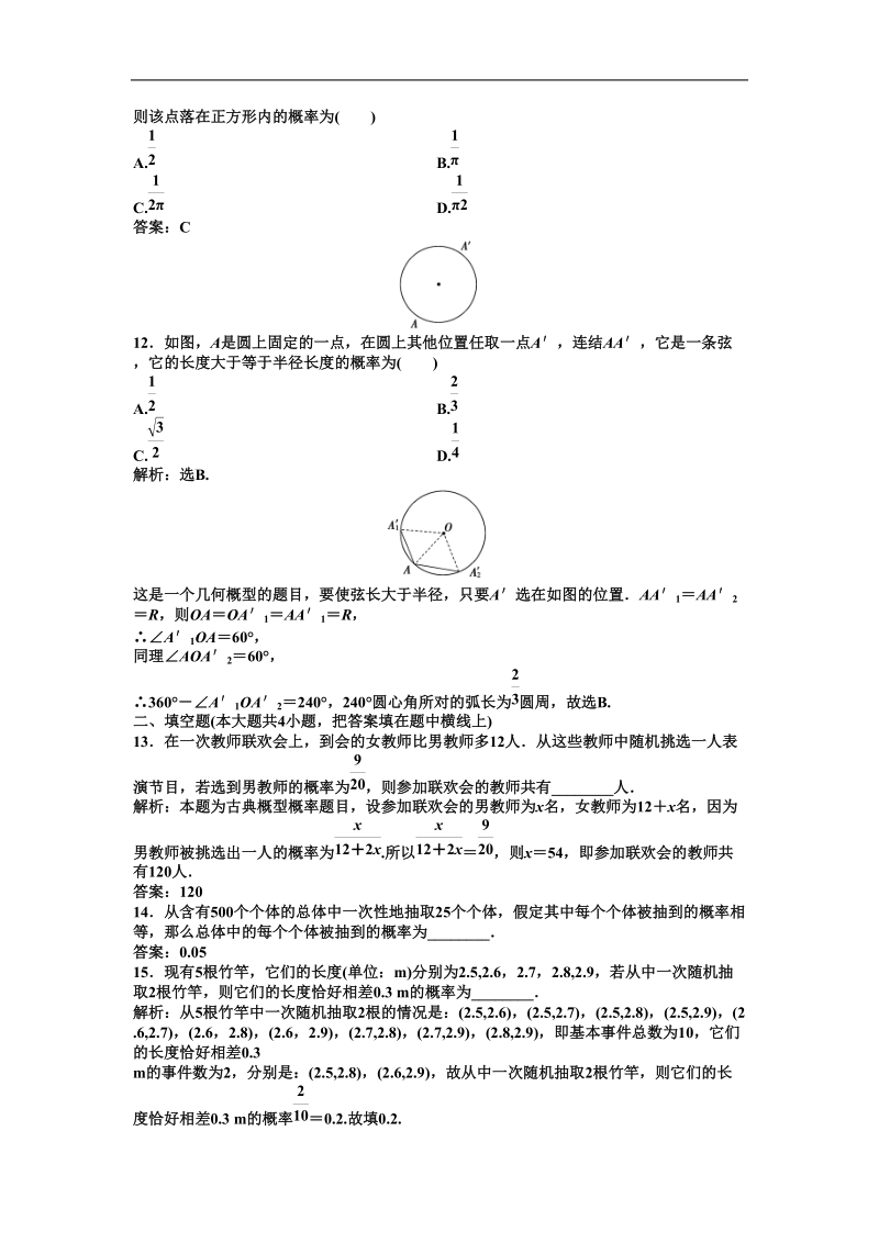 【人教b版】数学《优化方案》 必修3测试：第3章章末综合检测.doc_第3页