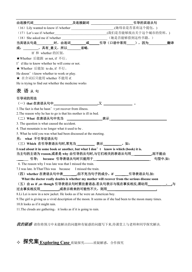 广东省惠阳一中实验学校高一英语：unit3 《the million pound bank note》学案2（人教版必修三）.doc_第2页