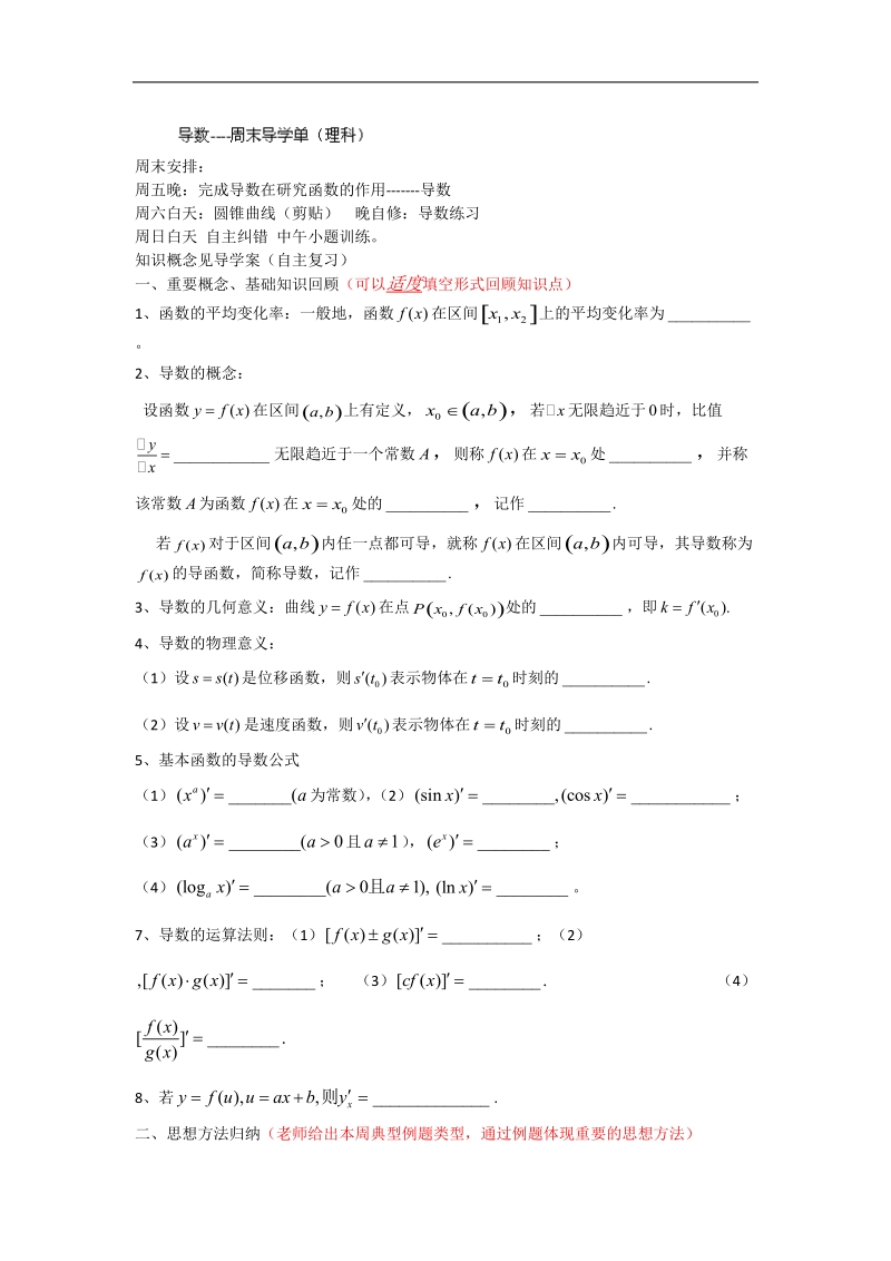 江苏专用 苏教版高二数学《导数》导学单.doc_第1页