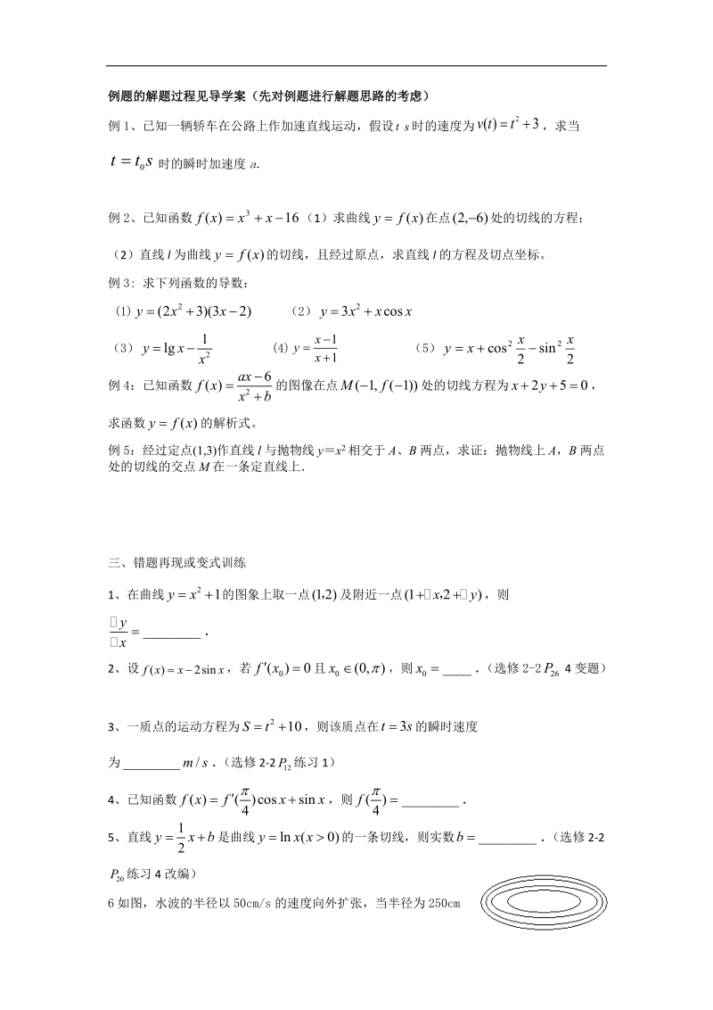 江苏专用 苏教版高二数学《导数》导学单.doc_第2页