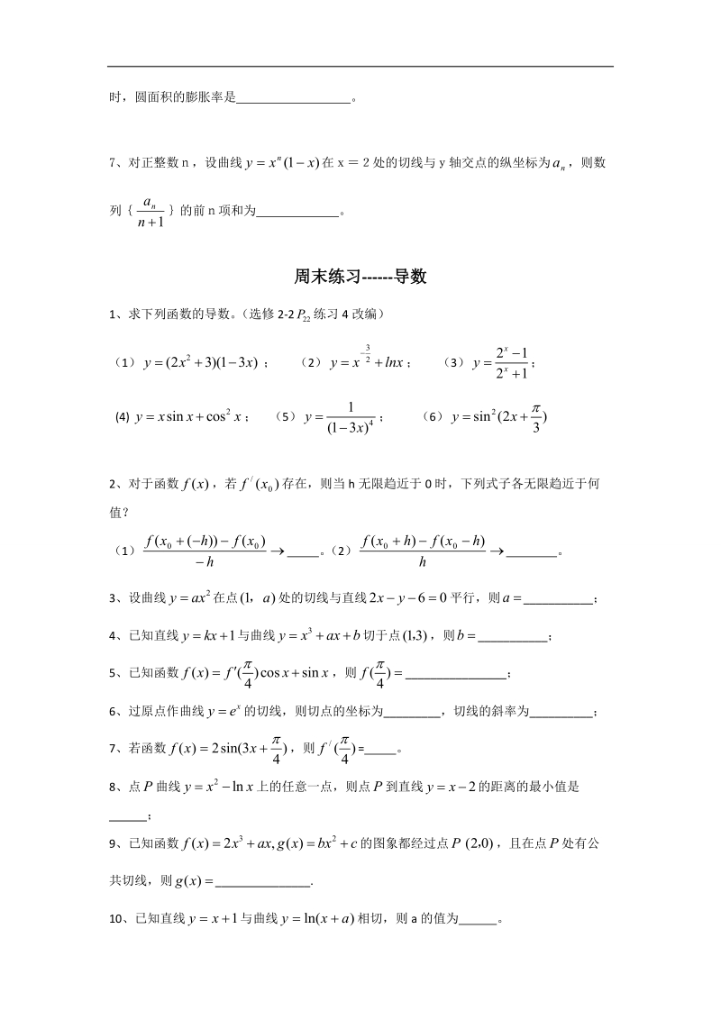 江苏专用 苏教版高二数学《导数》导学单.doc_第3页