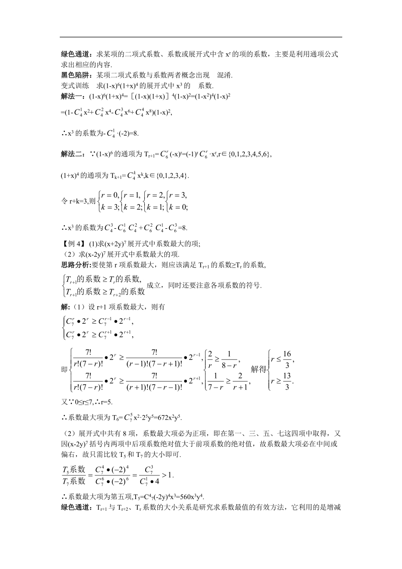 2017学年高中数学人教a版选修2-3例题与探究：1.3二项式定理 word版含解析.doc_第3页