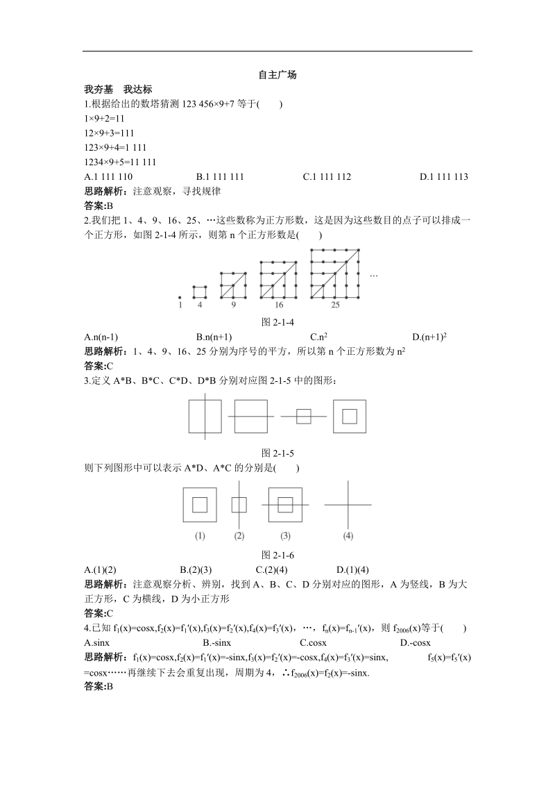 2017学年高中数学苏教版选修2-2自主练习：2.1.1合情推理 word版含解析.doc_第1页