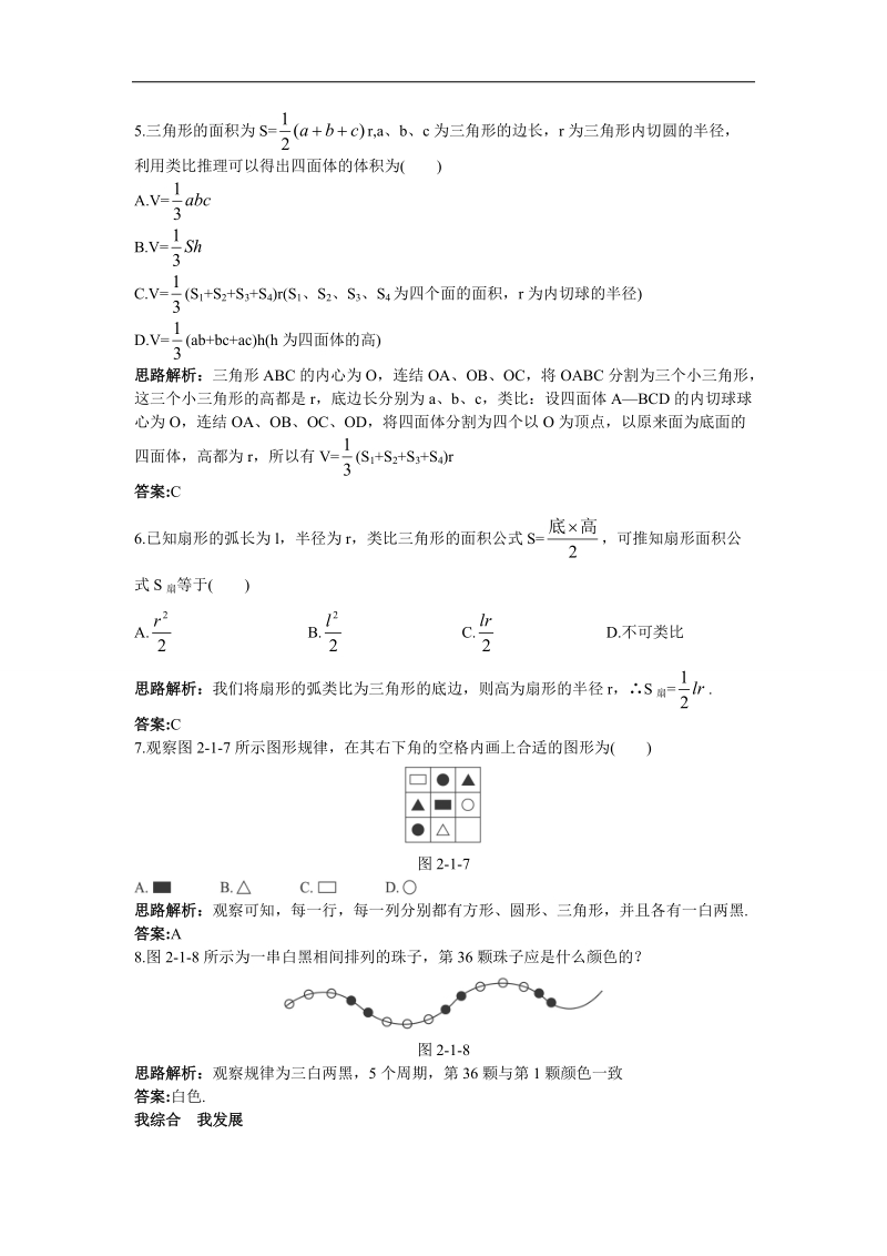 2017学年高中数学苏教版选修2-2自主练习：2.1.1合情推理 word版含解析.doc_第2页