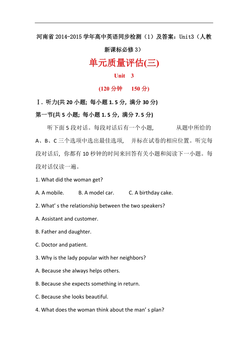 河南省高中英语同步检测（1）及答案：unit3（人教新课标必修3）.doc_第1页