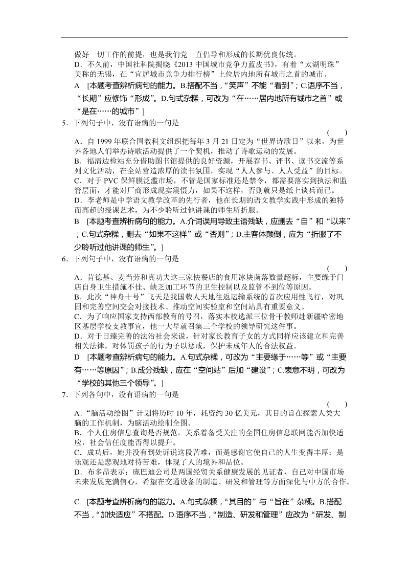 2016年高三一轮复习 辨析并修改病句 单元测试(14).doc_第2页