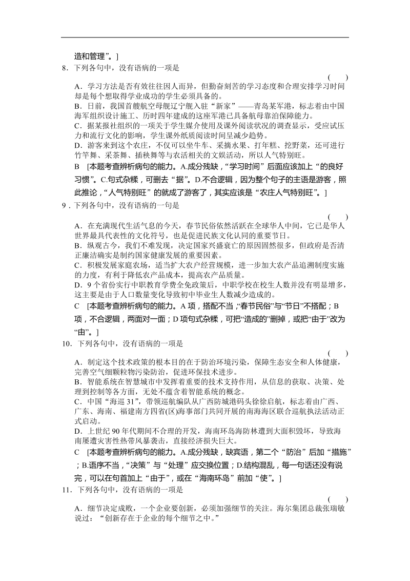 2016年高三一轮复习 辨析并修改病句 单元测试(14).doc_第3页