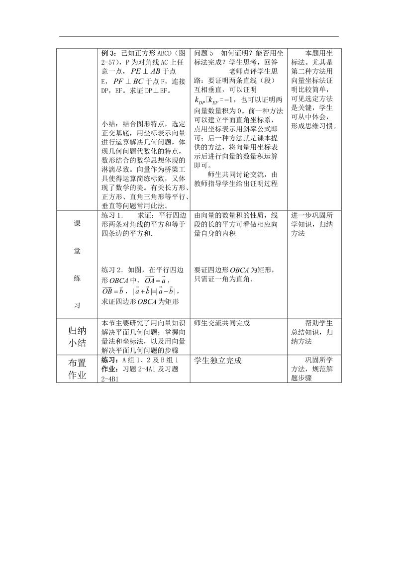 《向量在几何中的应用》教案3（新人教b版必修4）.doc_第3页