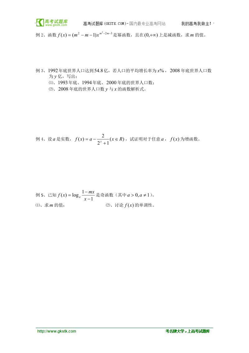 江苏省溧水县第二高级中学数学教学案必修1：第45课时（指数对数幂函数复习（2））（苏教版）.doc_第2页