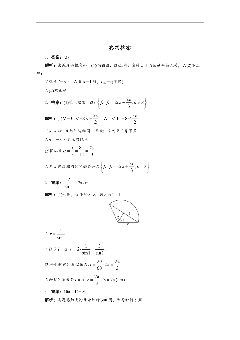 2017年高中数学苏教版必修4自我小测：1.1.2　弧度制 word版含解析.doc_第2页