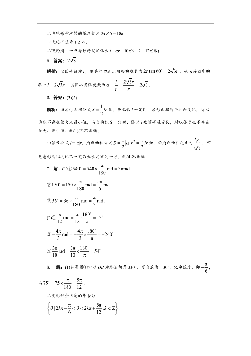 2017年高中数学苏教版必修4自我小测：1.1.2　弧度制 word版含解析.doc_第3页