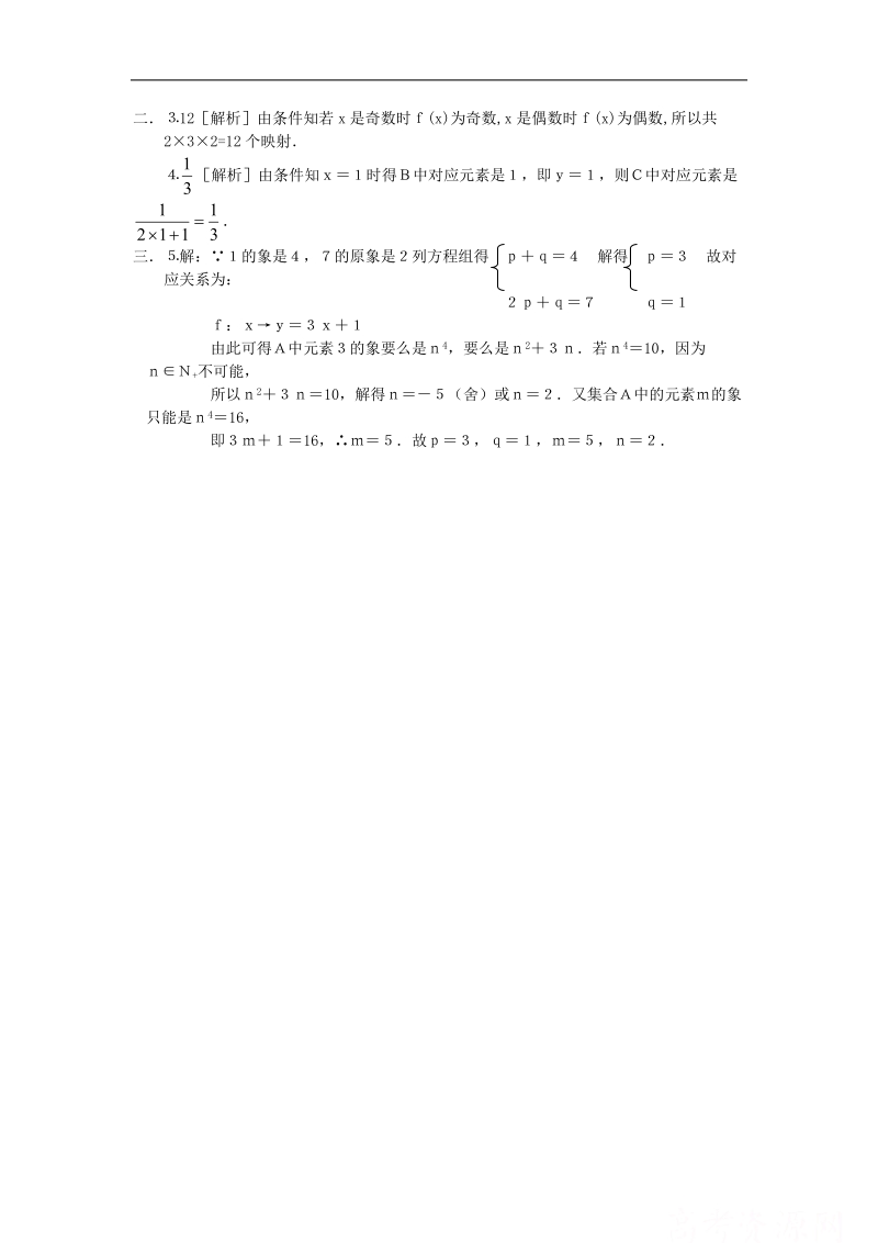 数学：2.1.1《函数》学案（新人教b必修4）.doc_第3页