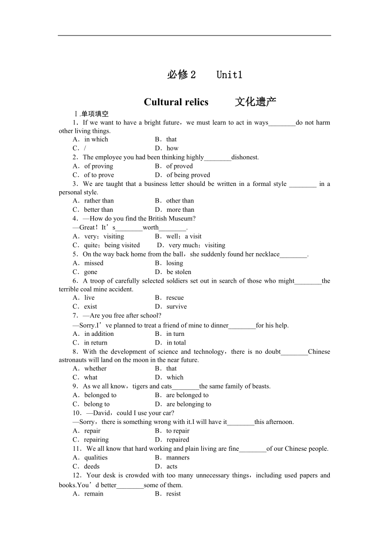 《cultural relics》同步练习7（人教版必修2）.doc_第1页