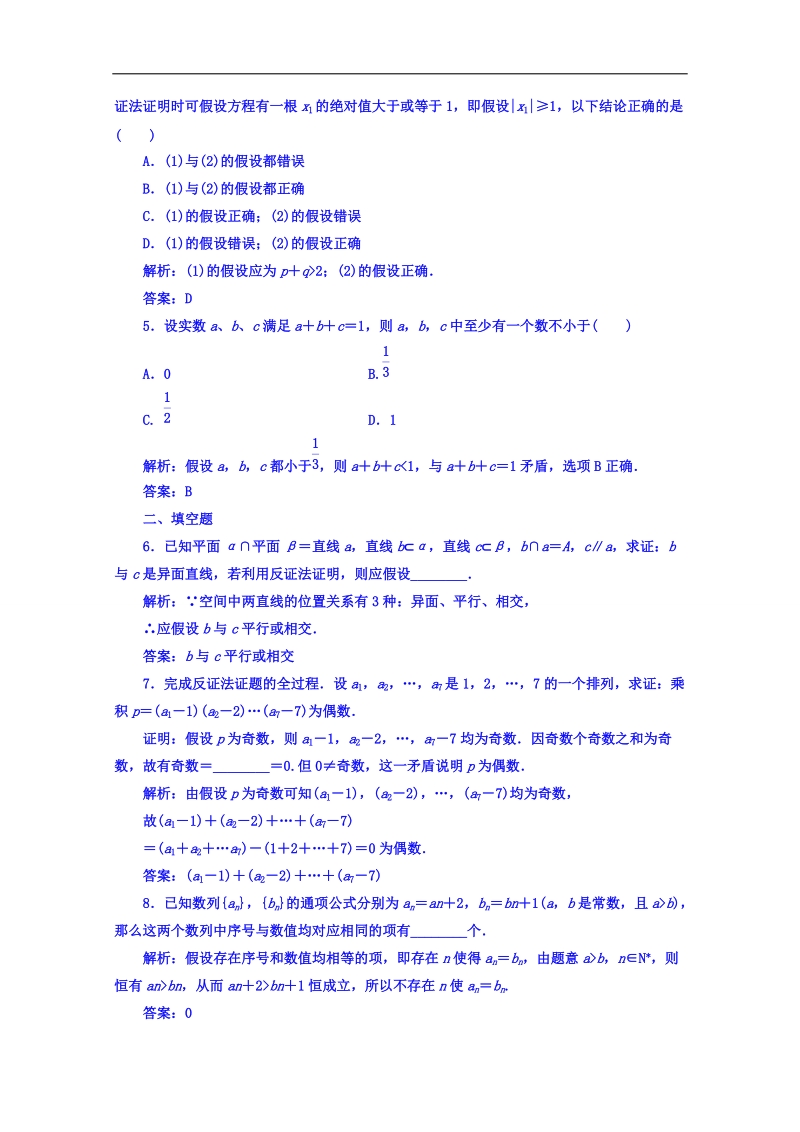 【金版学案】高中数学人教版选修1-2练习 第二章 推理与证明 2.2-2.2.2反证法 word版含答案.doc_第2页